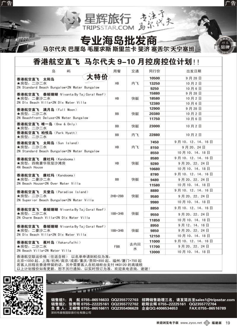 b19 星辉假期9-10月海岛计划