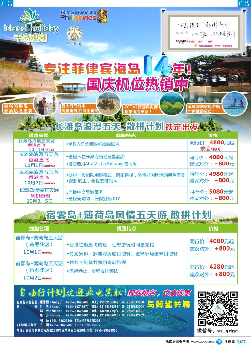 b彩27 千岛观潮长滩宿务收客计划