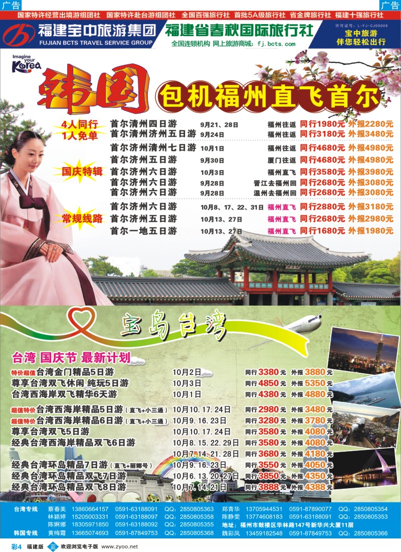 b彩04 福建省春秋国际旅行社-包机