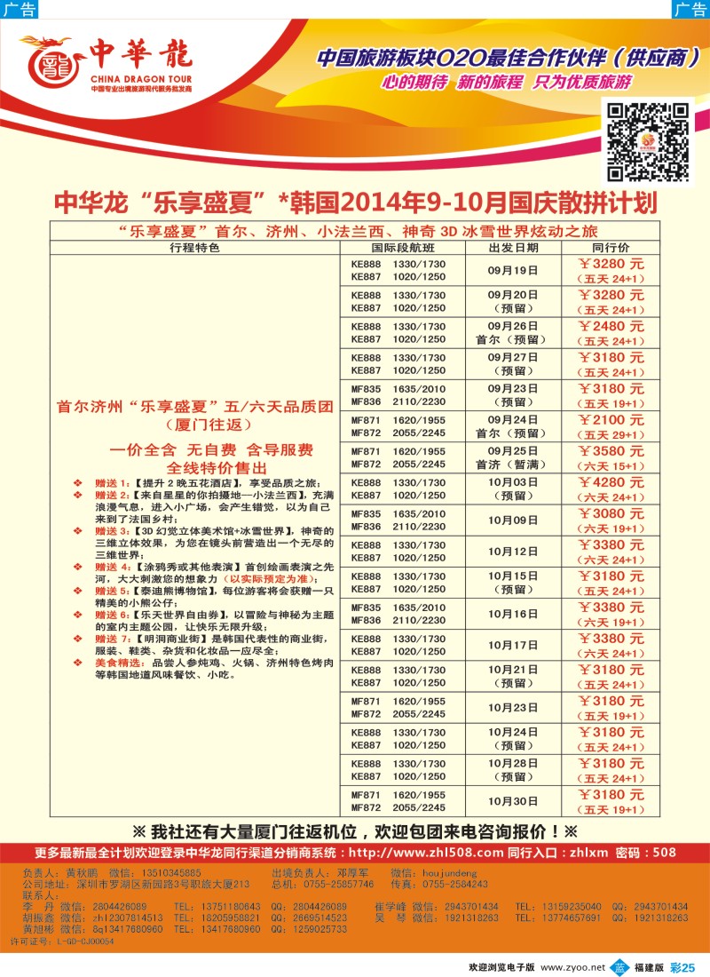 b彩25 中华龙·韩国计划(福建)