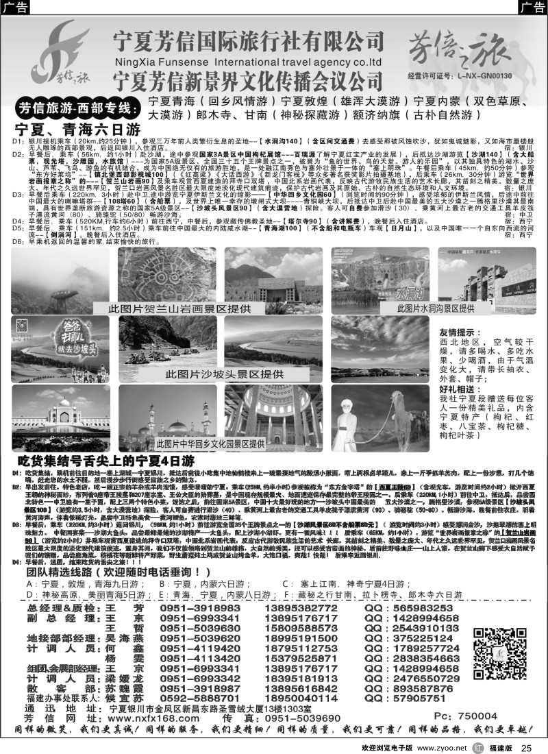 r25 宁夏芳信旅行社--西部专线