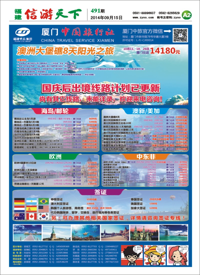 A2 厦门中国旅行社-出境计划