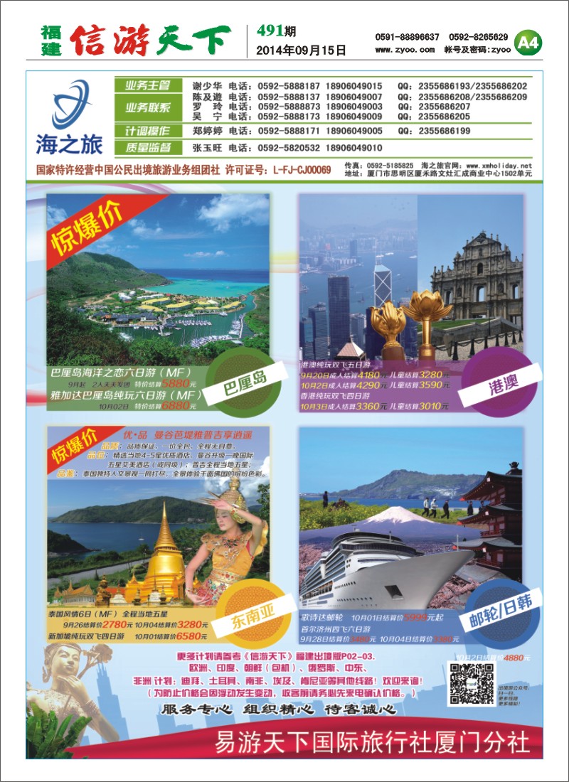 A4 海之旅、易游出境批发