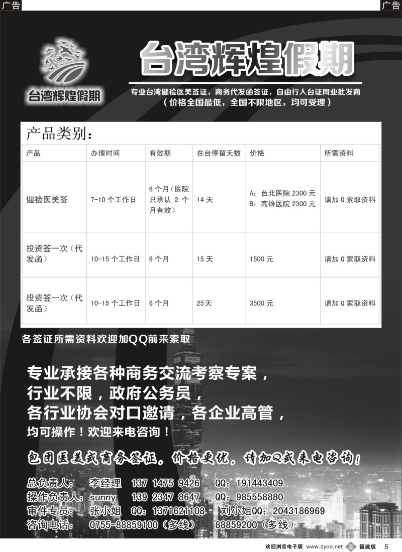 b05 台湾辉煌假期：专业台湾商务，医美，入台证批发