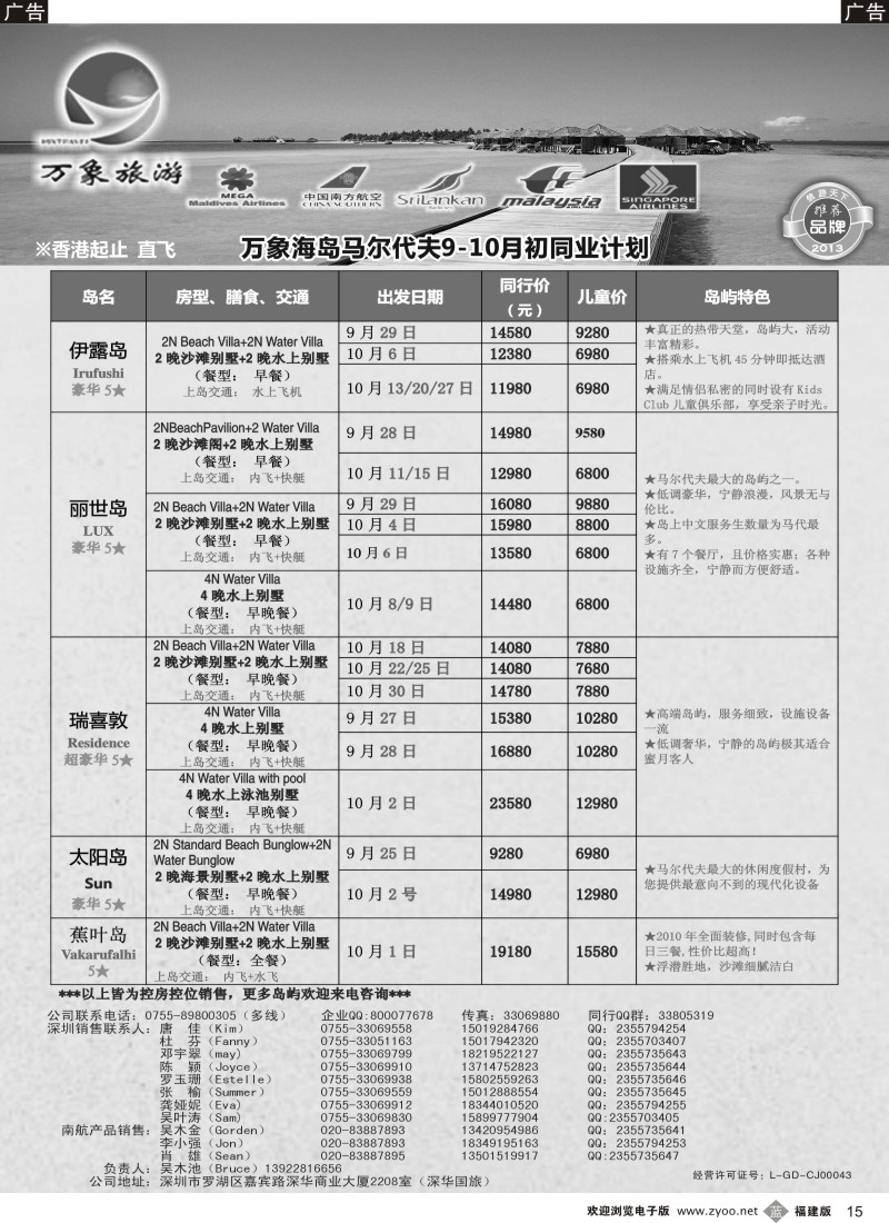 b15  万象海岛专业马尔代夫最新出团计划