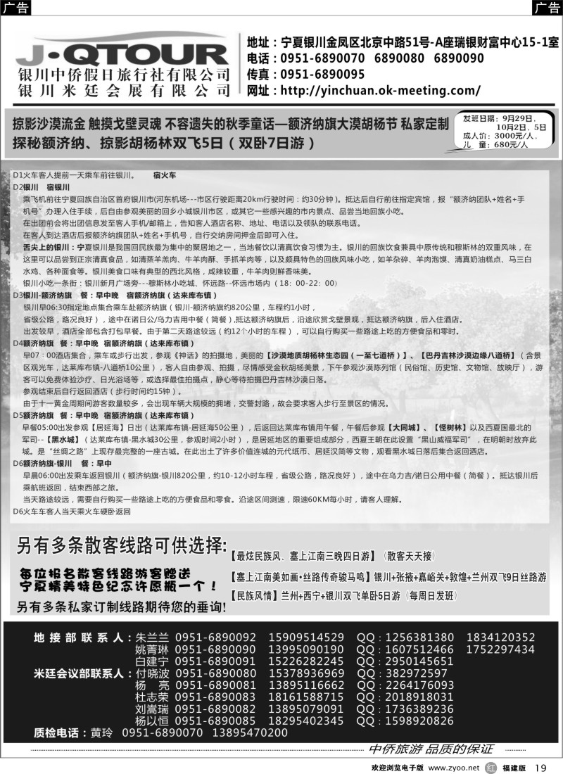 r19 银川中侨假日旅行社