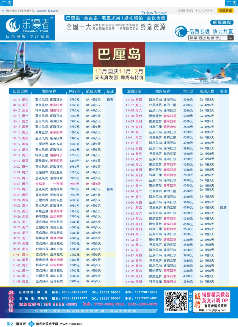 b彩02 乐漫者【巴厘岛 地接批发】天天发团 福建版