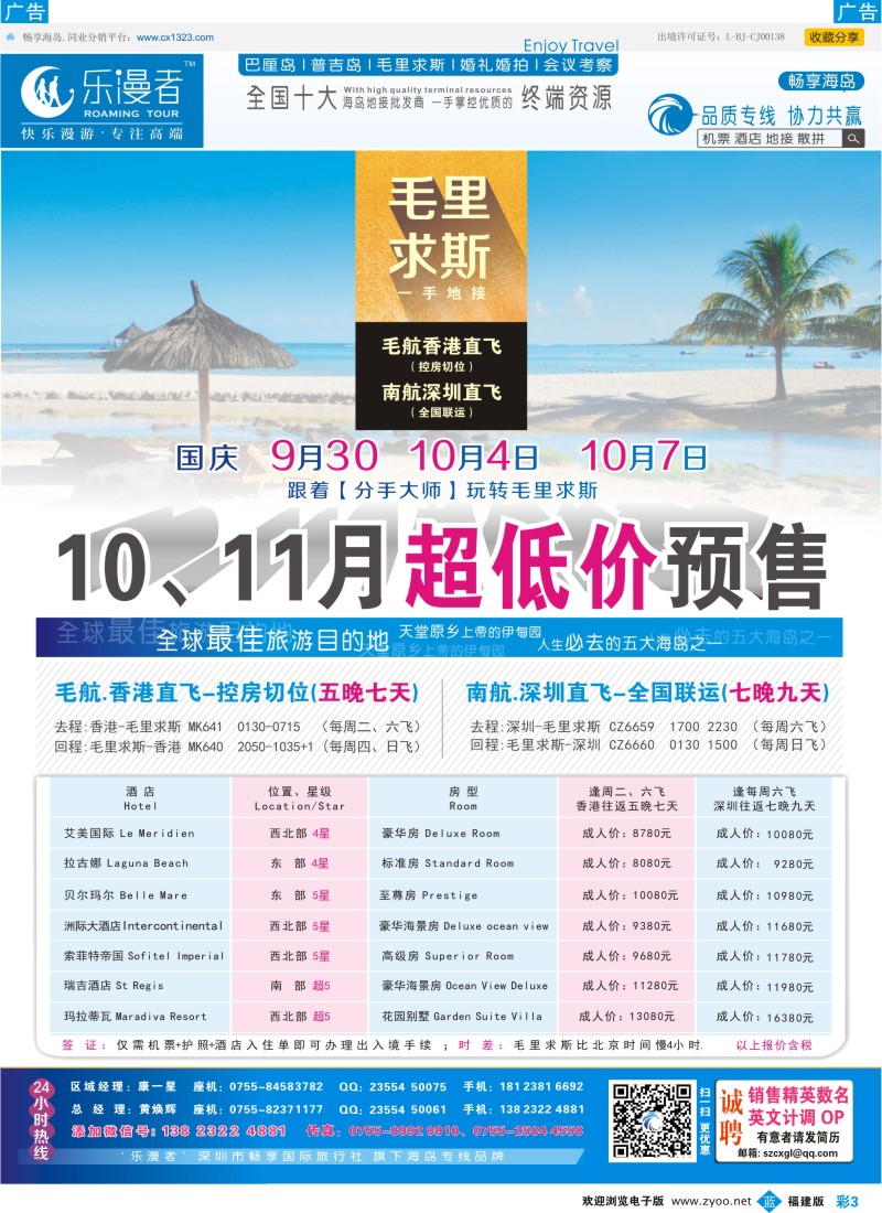 b彩03 乐漫者【毛里求斯 专业地接】低价预售 福建版