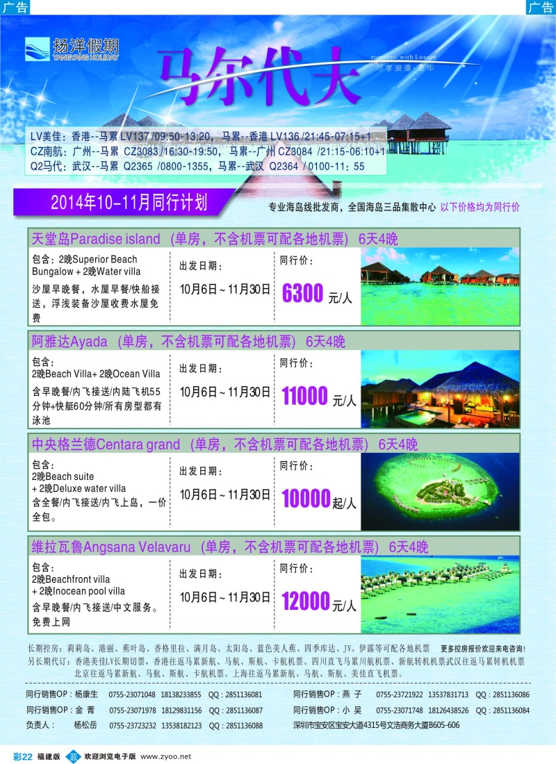 b彩22 扬洋假期-马尔代夫专线最新计划