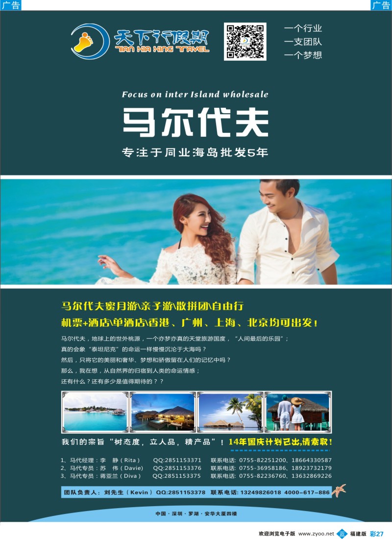 b彩27 马尔代夫特价同业计划0925-天下行假期