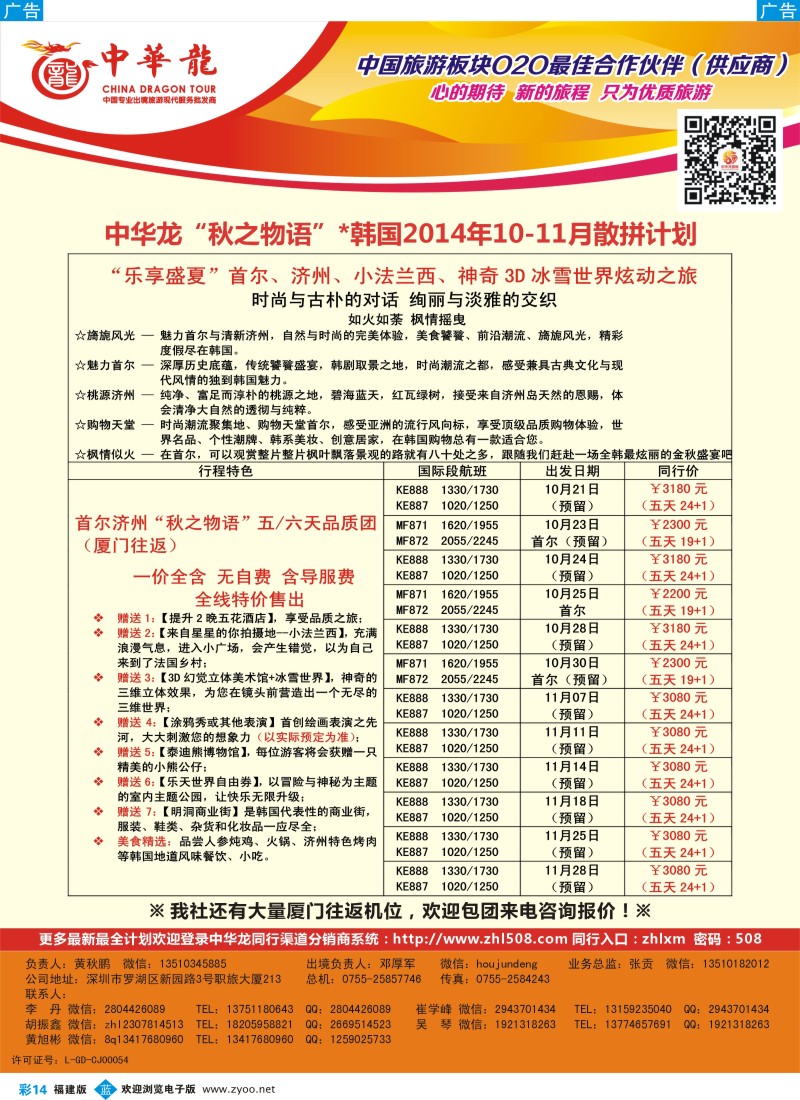 b彩14 中华龙·韩国计划(福建)