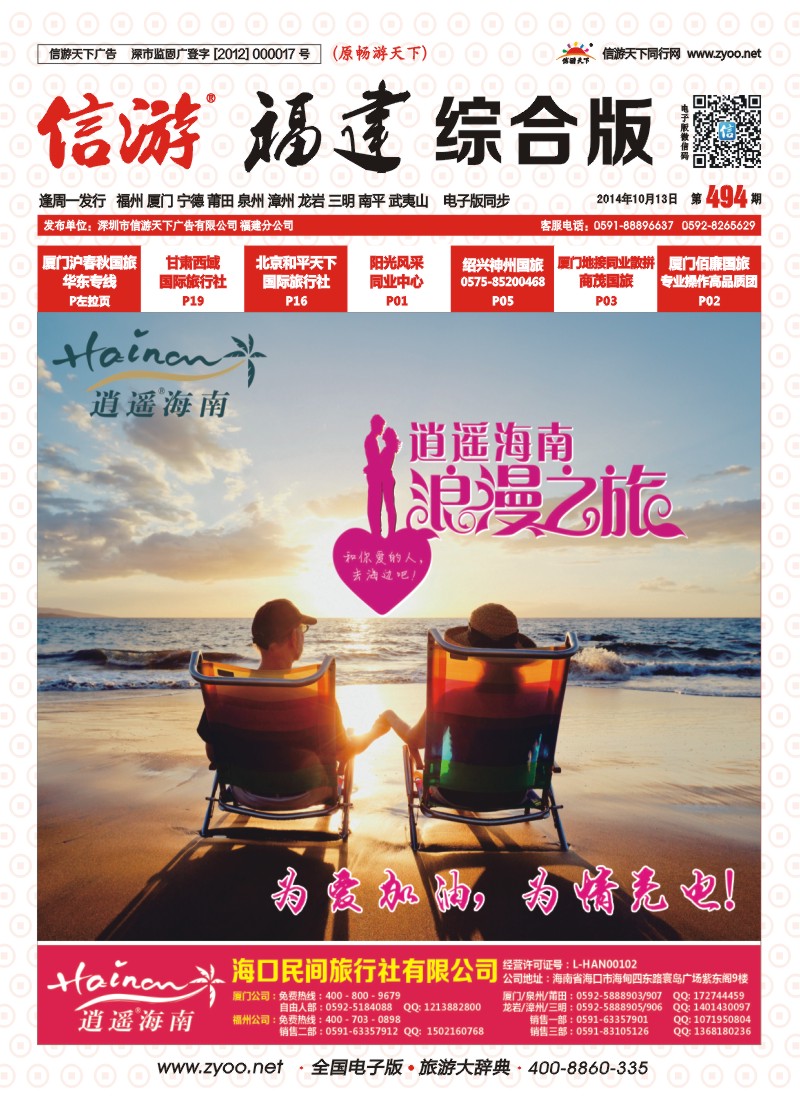 r封面 海口民间旅行社