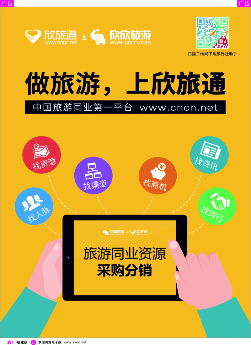 r彩04 欣旅通--中国第一旅游同业平台