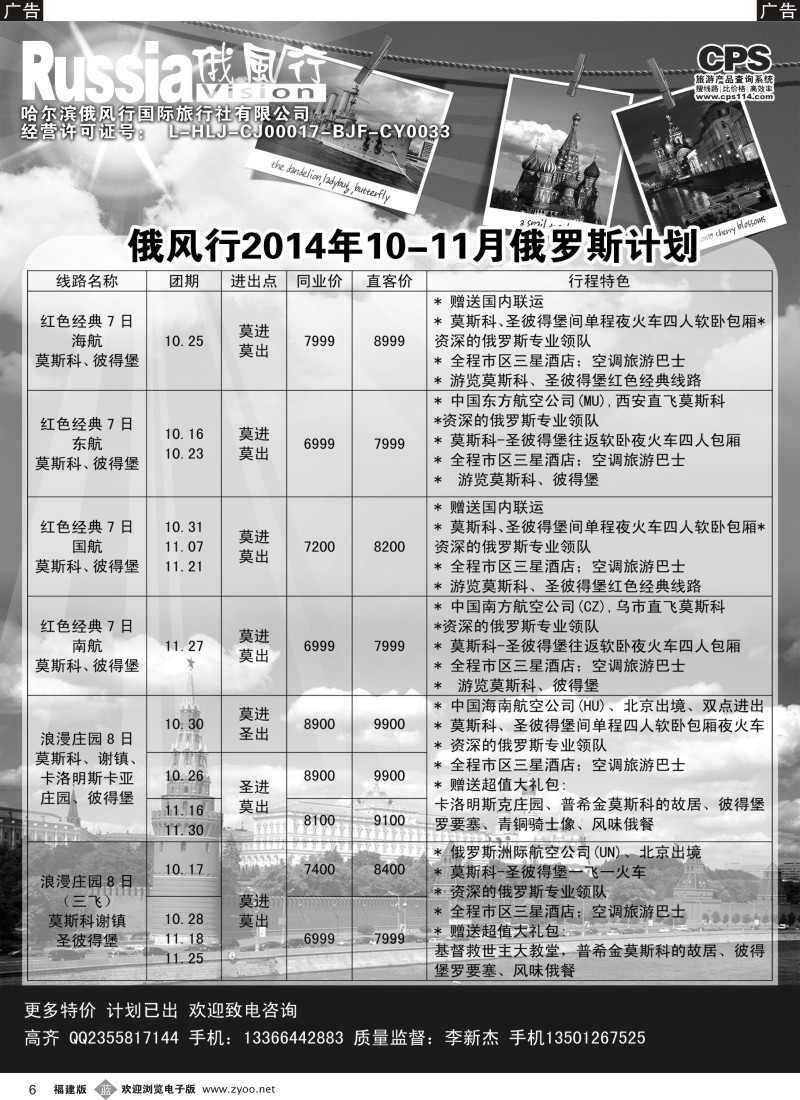 b06 俄风行-俄罗斯出团计划1