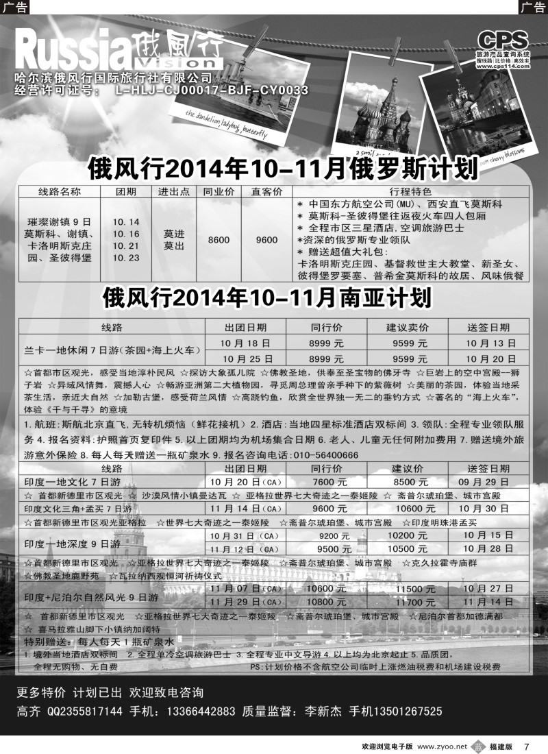 b07 俄风行-俄罗斯出团计划2