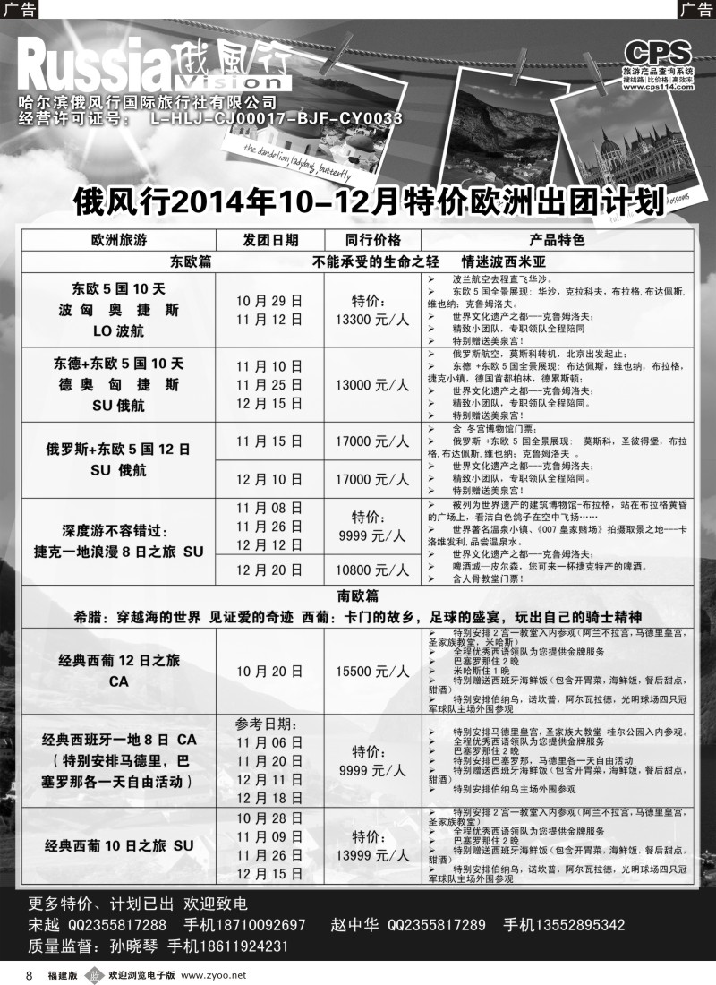 b08 俄风行-欧洲出团计划1