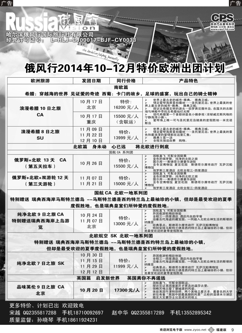 b09 俄风行-欧洲出团计划2