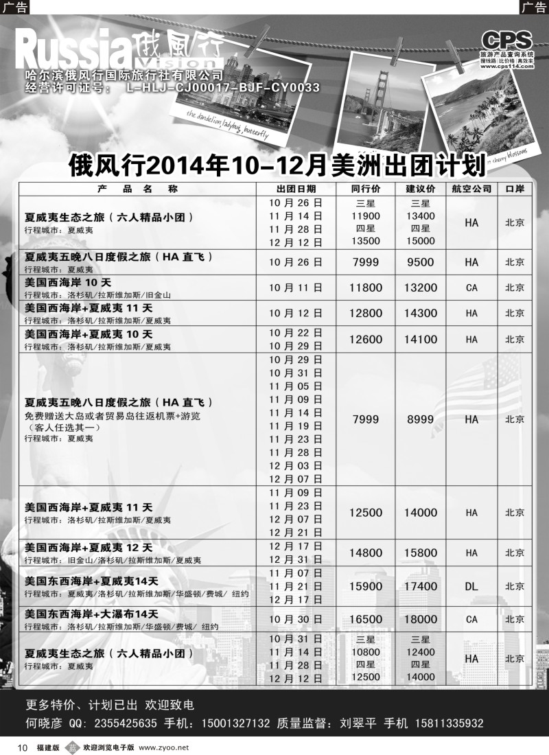 b10 俄风行-美洲出团计划