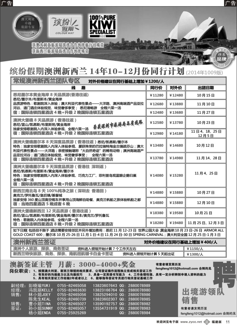b11 澳洲、新西兰计划、澳新签证自由行（广西、福建）