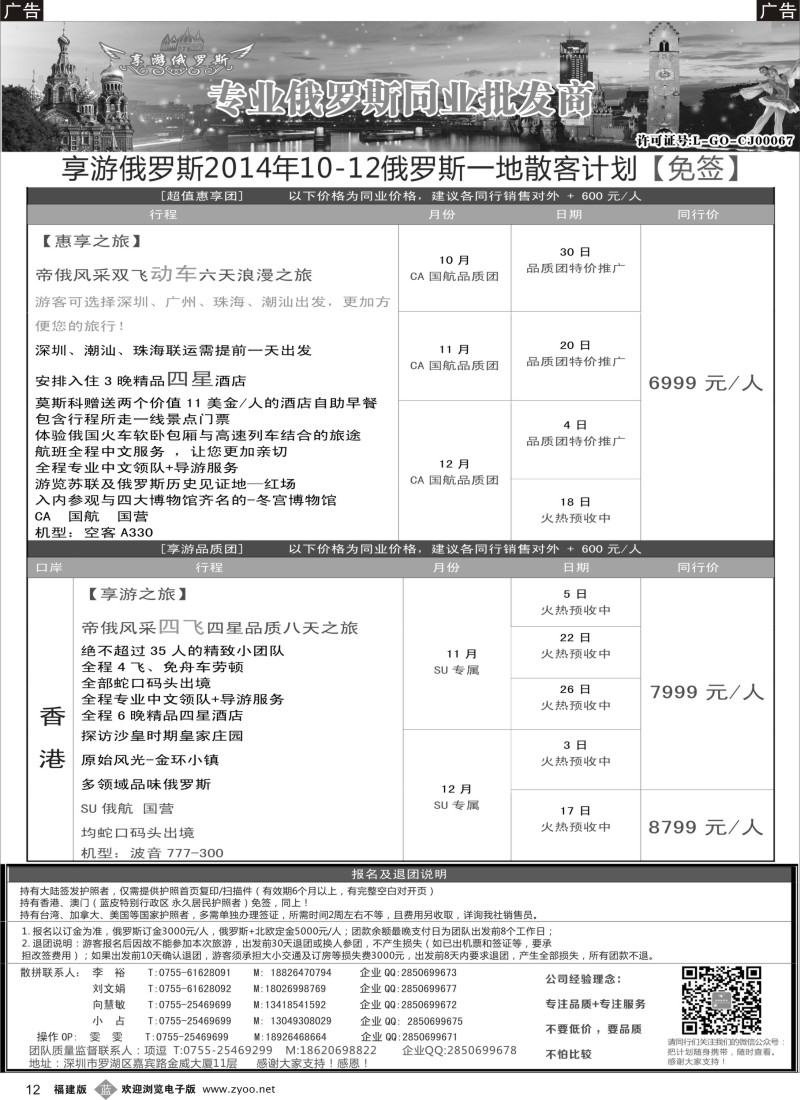 b12 【享游俄罗斯】-俄罗斯10-12月散拼计划 【免签】