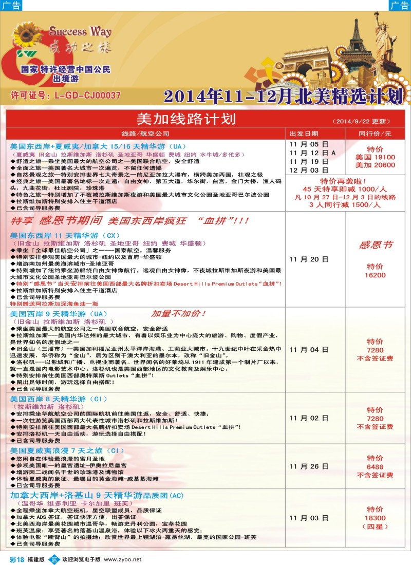 b彩18 广州成功之旅－－欧洲、美洲、南美计划
