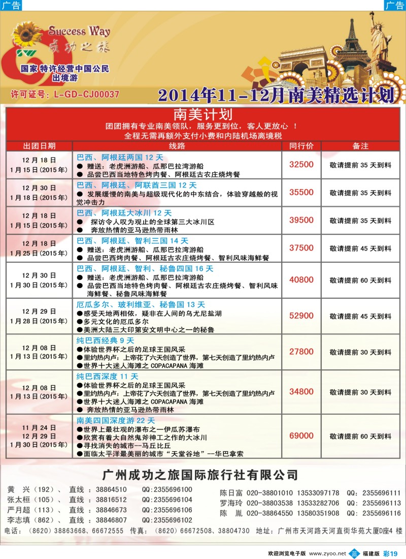 b彩19 广州成功之旅－－欧洲、美洲、南美计划