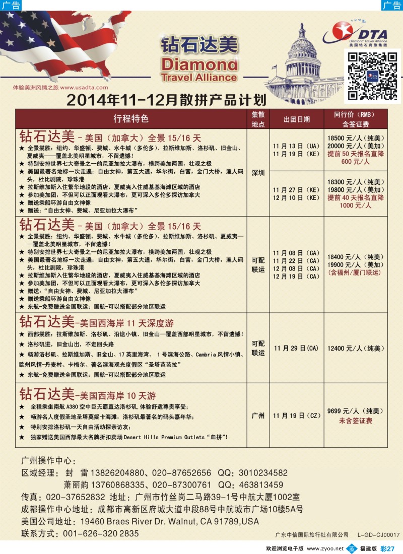 b彩27 DTA钻石达美--美加常规品质散拼2