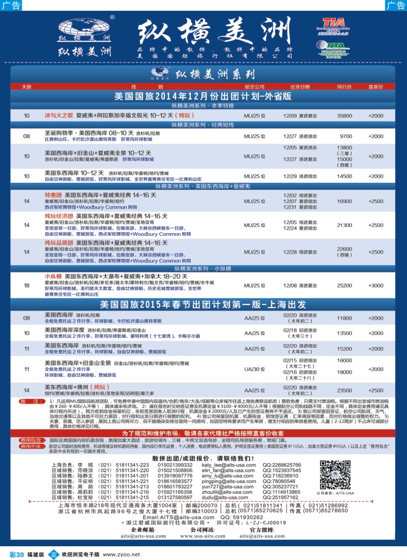 b彩30 纵横美洲