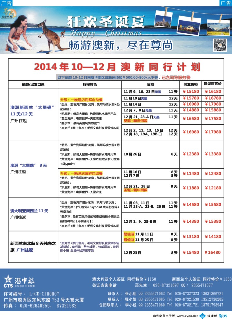 b彩35 【尊尚国际假期】2014年澳新团队10-12月散拼计划
