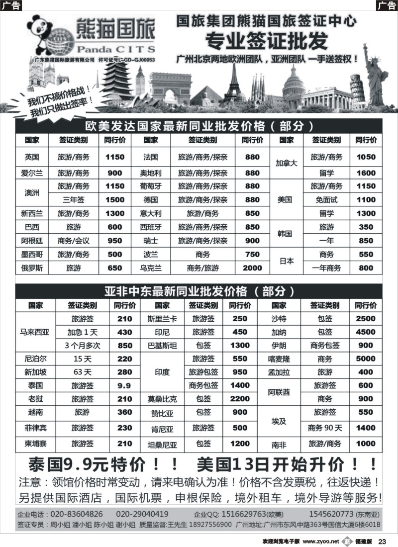 b23 全球签证批发--熊猫国旅签证中心