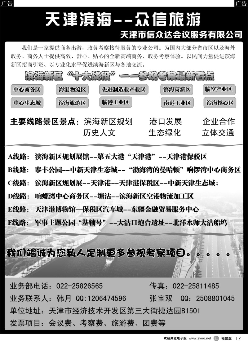 r17 天津市众信旅行社有限公司