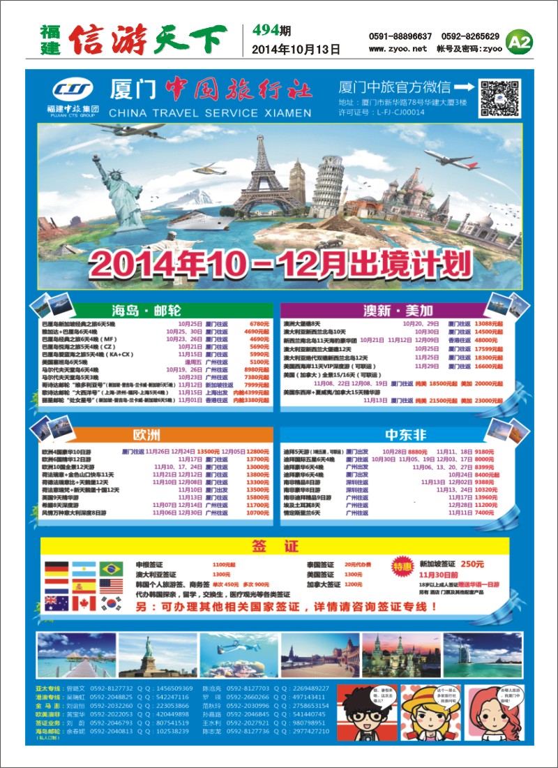 A2 厦门中国旅行社