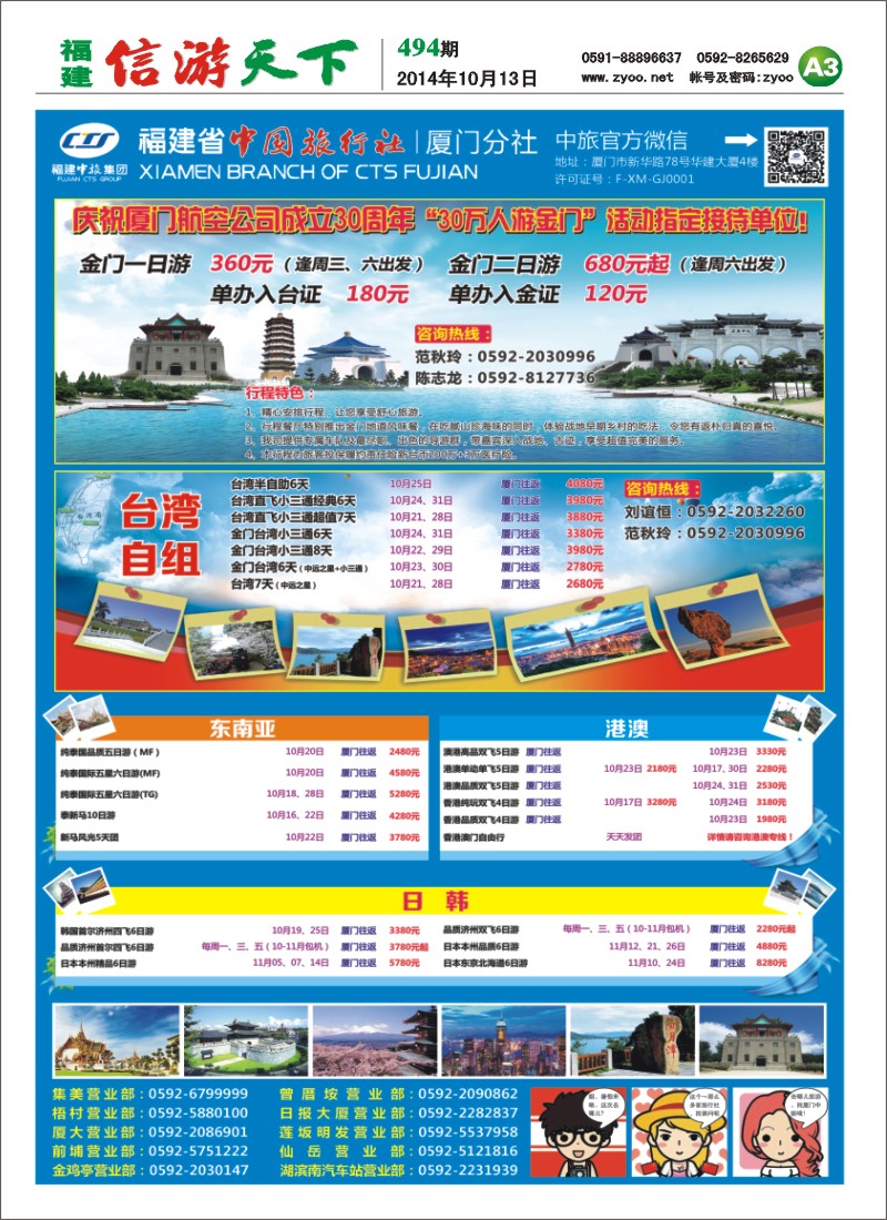 A3 厦门中国旅行社