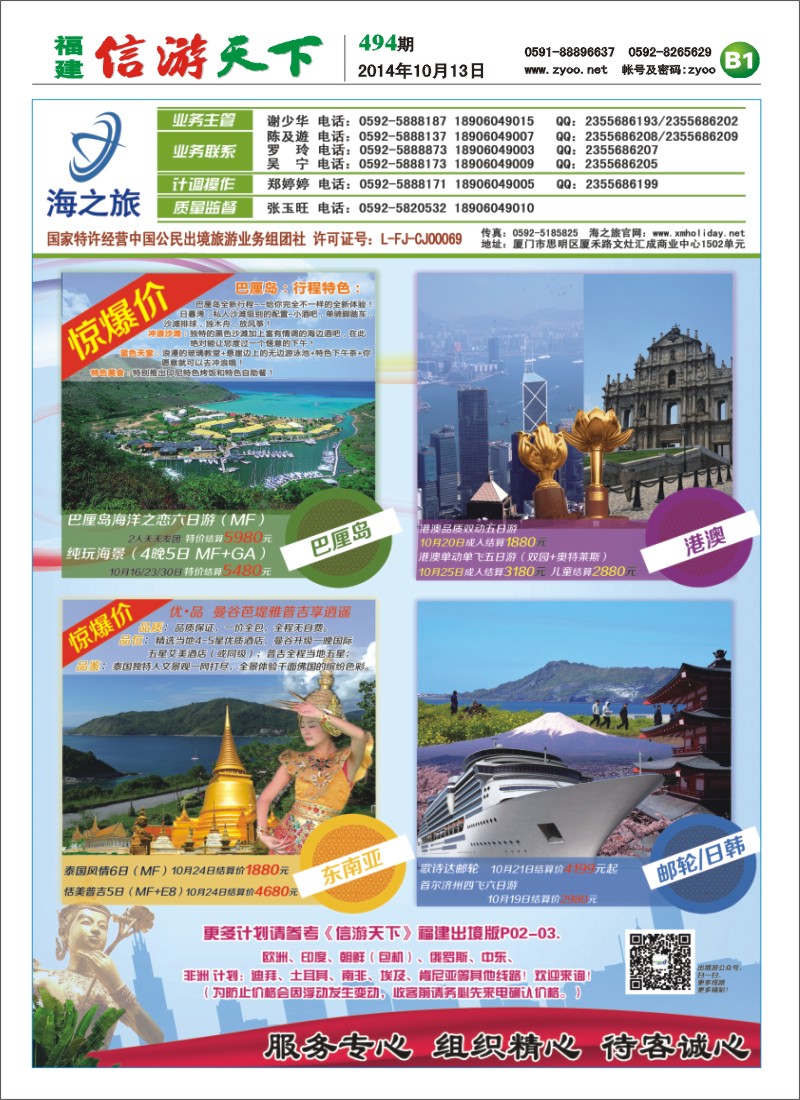 B1 海之旅出境批发
