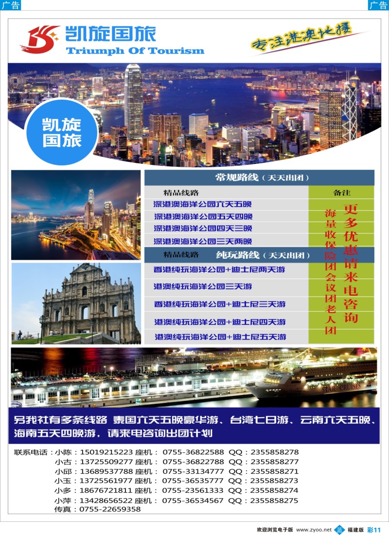 b彩11 畅游港澳-凯旋国旅1
