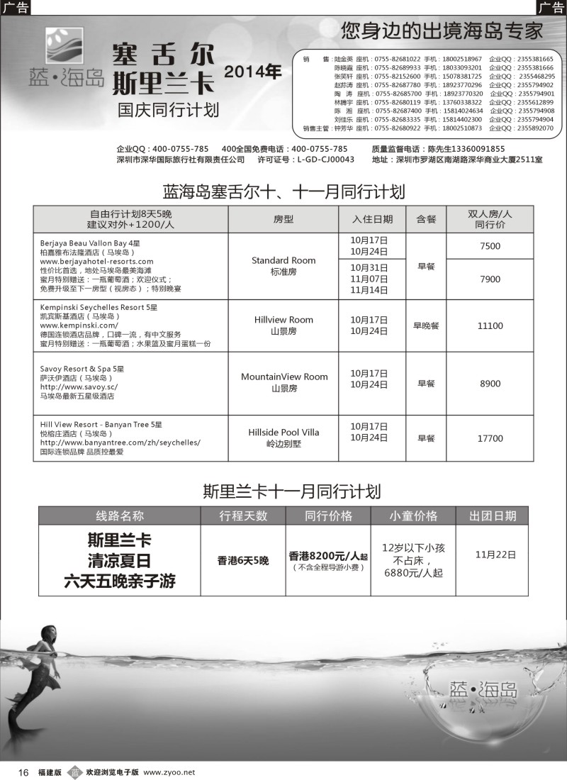 b16 蓝海岛 塞舌尔+斯里兰卡专线 外地版