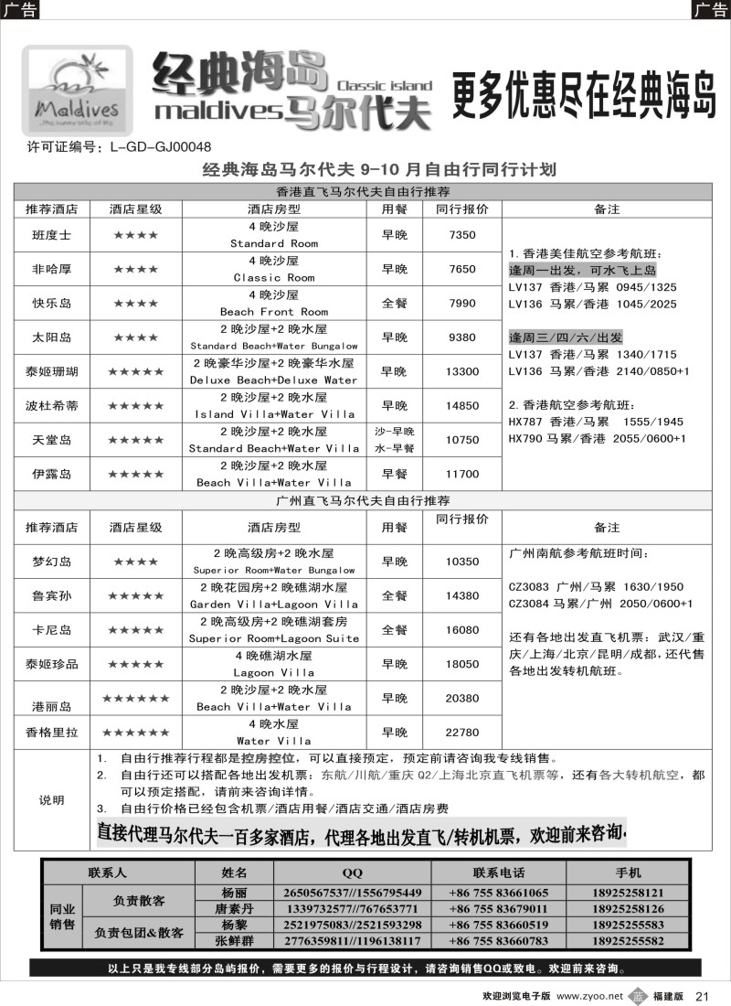 b21 经典海岛马尔代夫专线10月散拼计划