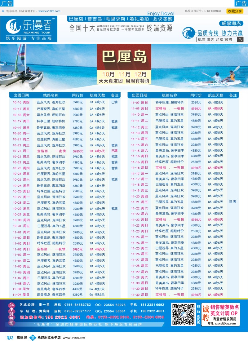 b彩02 乐漫者【巴厘岛 地接批发】天天发团 福建版