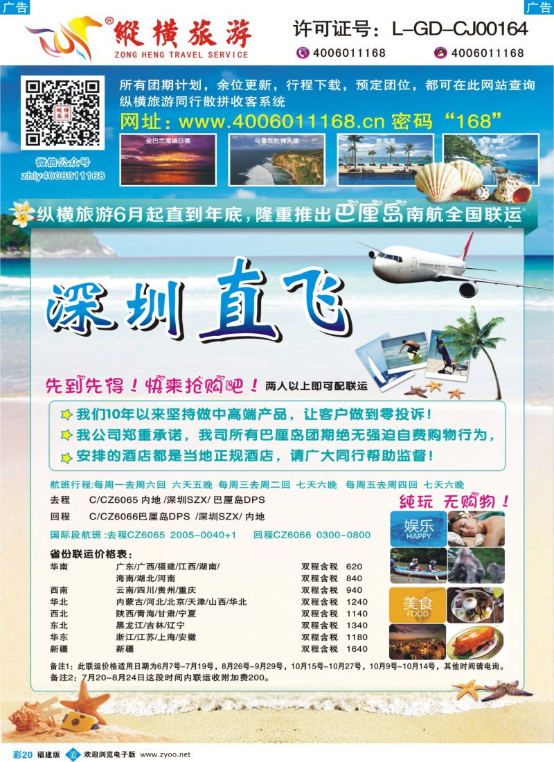 b彩20 纵横旅游巴厘岛南航全国联运1