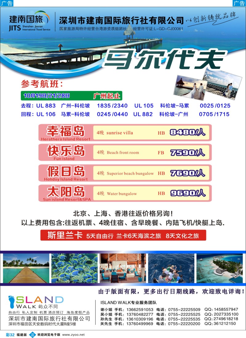 b彩32 建南国旅 毛里求斯 马尔代夫1009