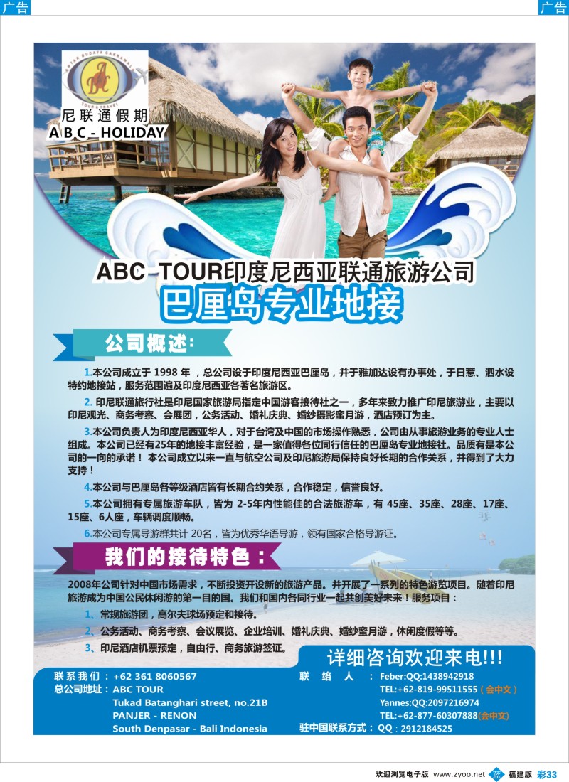 b彩33 巴厘岛专业地接