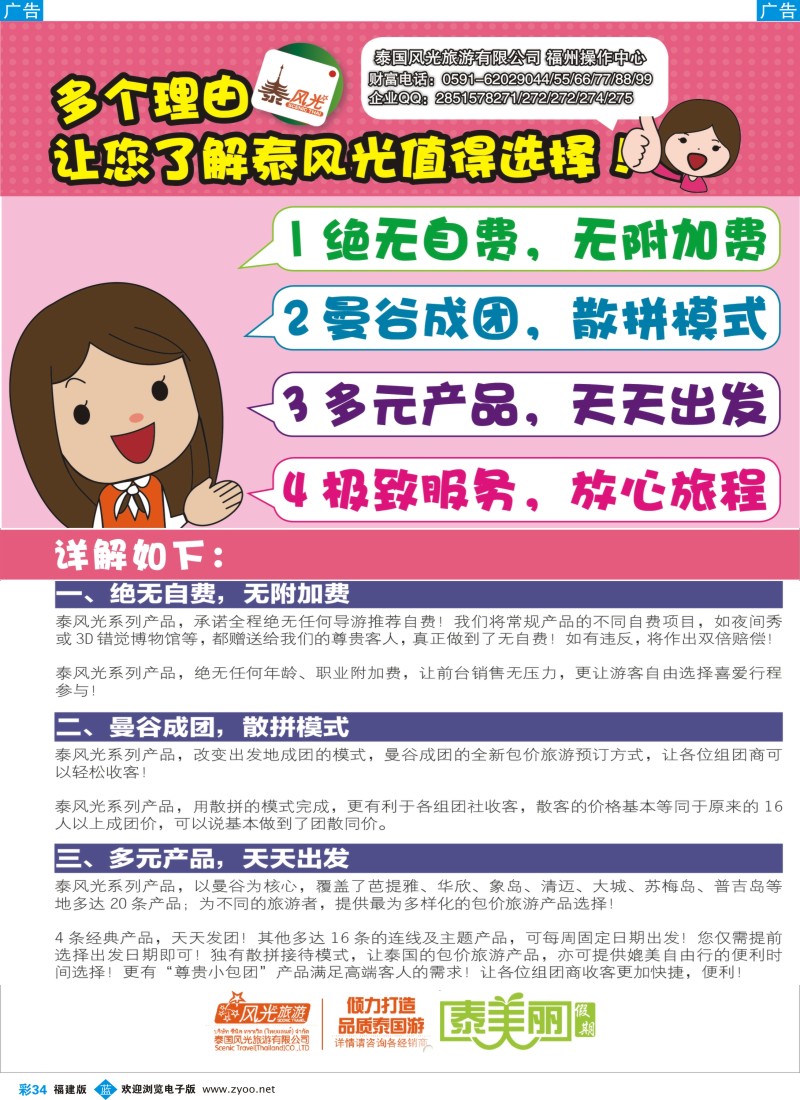 b彩34 泰美丽假期（福建）