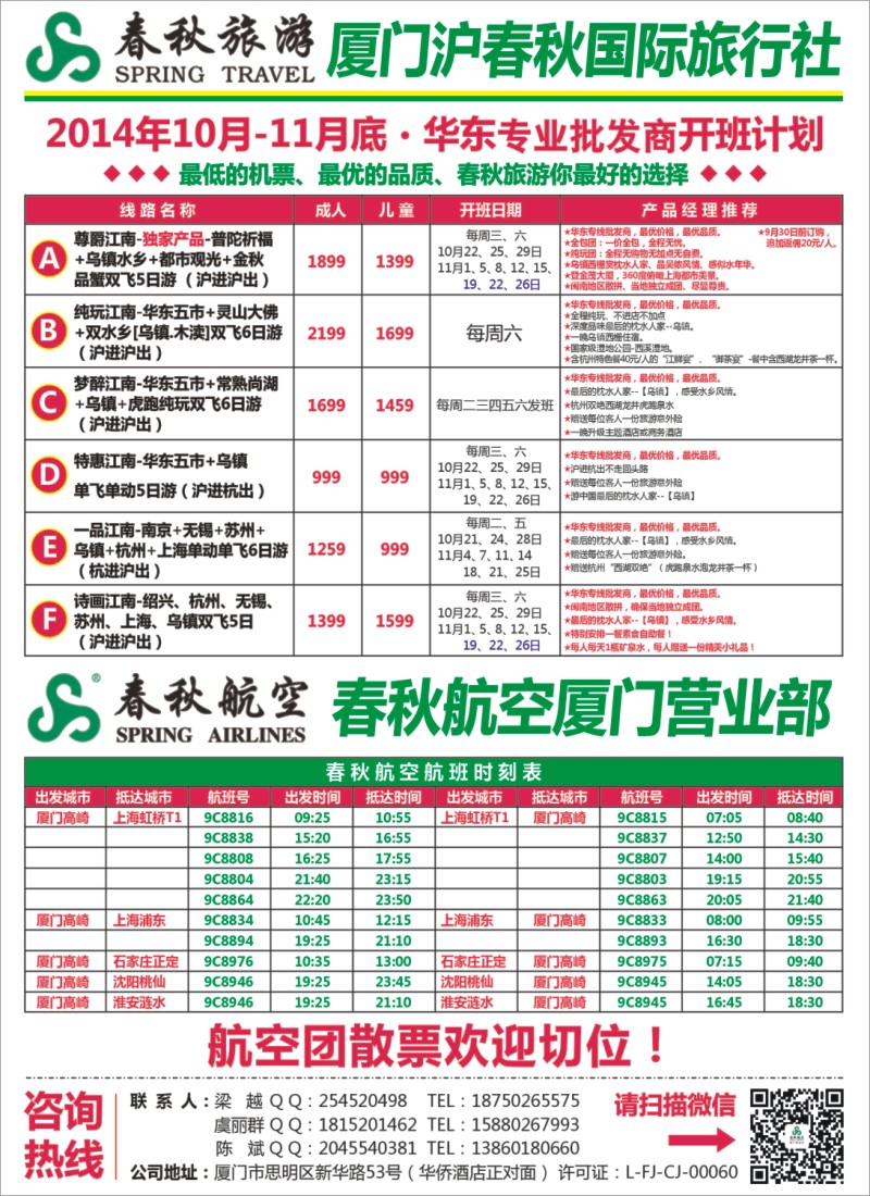 r左拉页 厦门沪春秋国际旅行社