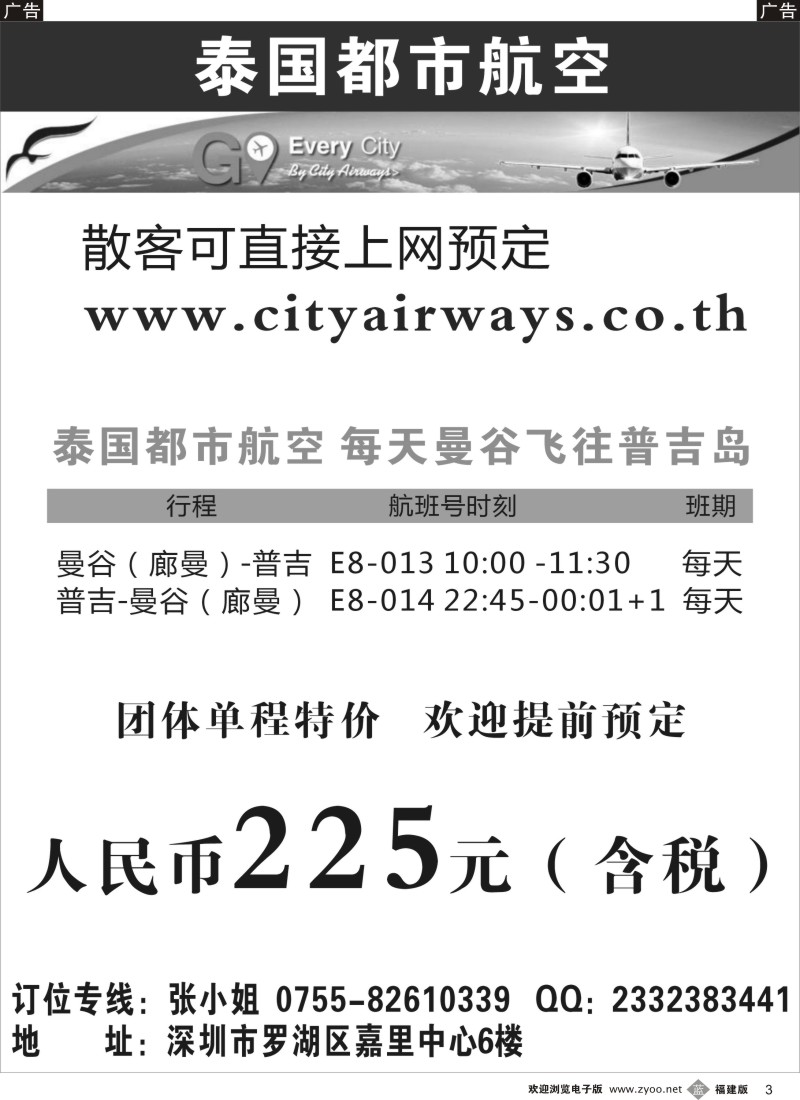 b03 泰国都市航空：曼谷-普吉往返团队机票黑白