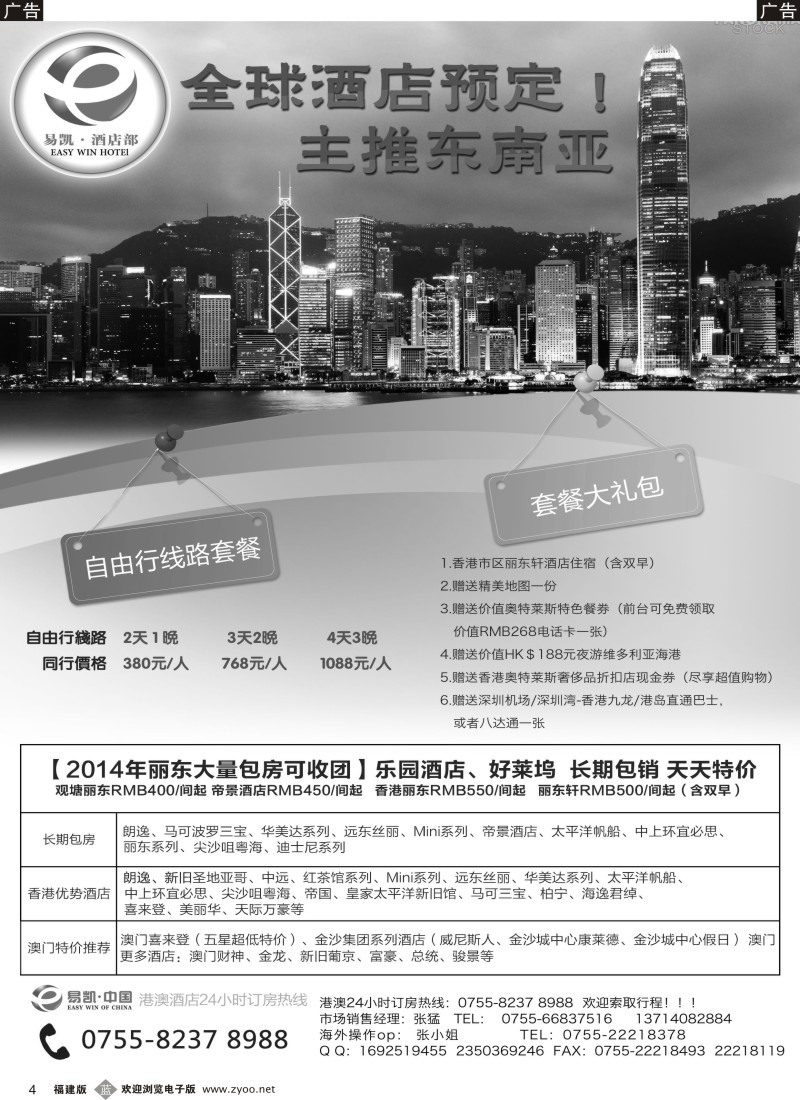 b04 中国EK160港澳酒店全球供应商