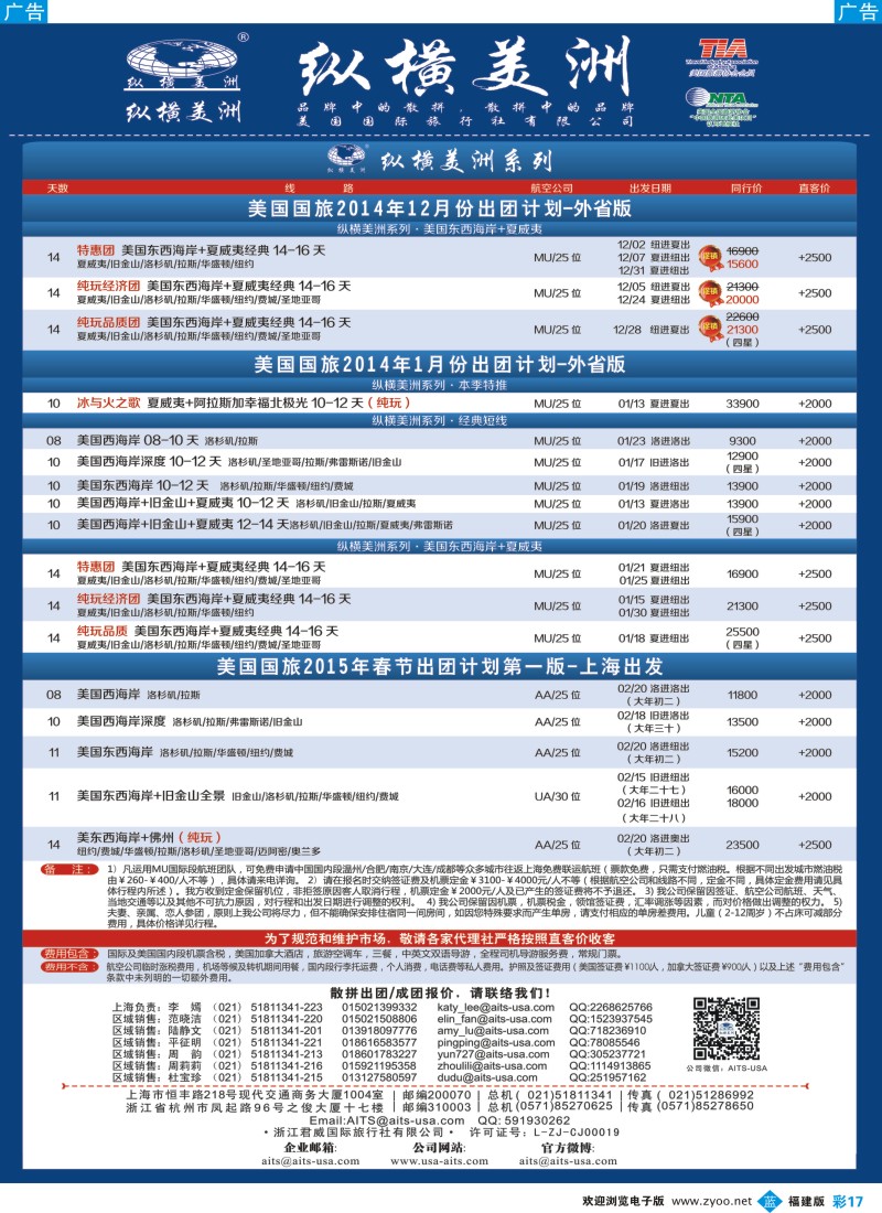 b彩17 纵横美洲 最新