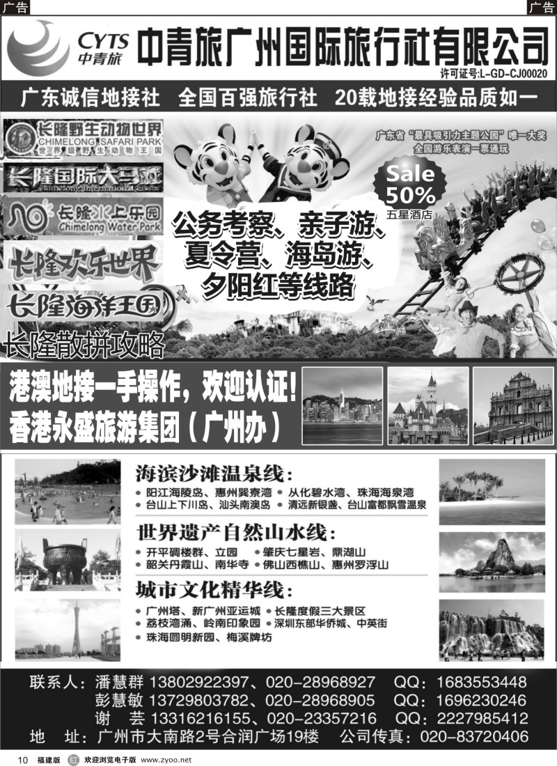r10 中青旅广州国际旅行社有限公司