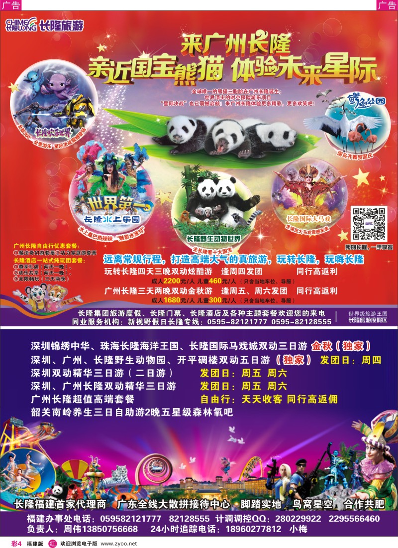 r彩04 新视野假日-长隆专线（福建办事处）