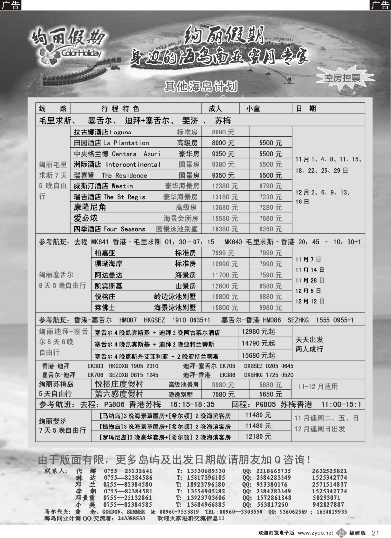 b21 绚丽假期--其他高端海岛计划