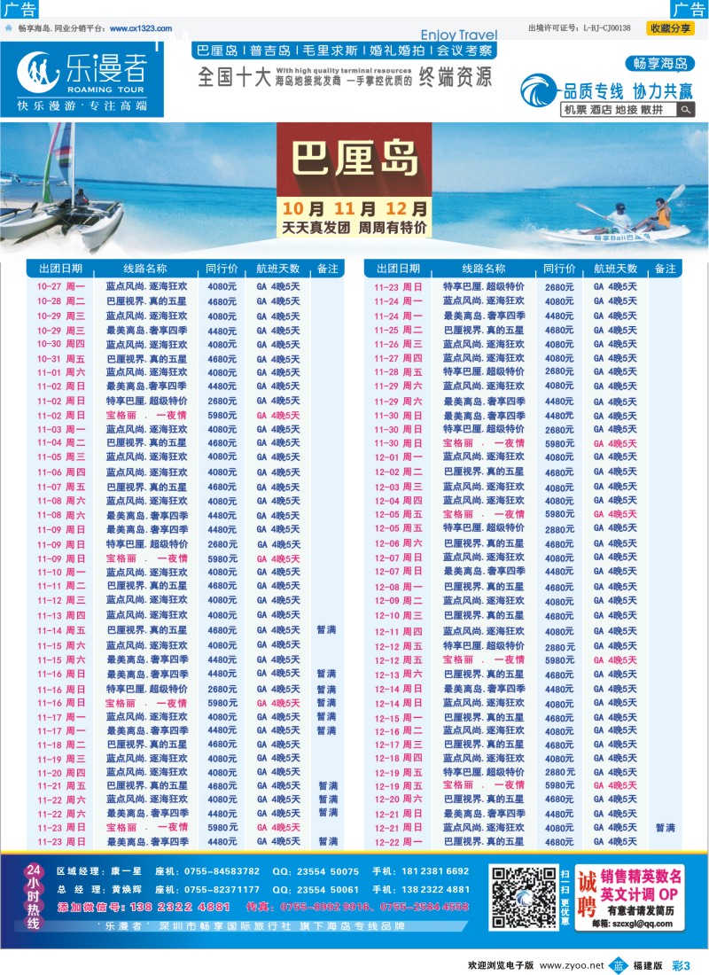 b彩03 乐漫者【巴厘岛 地接批发】天天发团 福建版